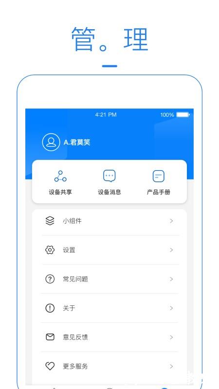 海曼智能家居平台官方版 v1.5.36 安卓版 0