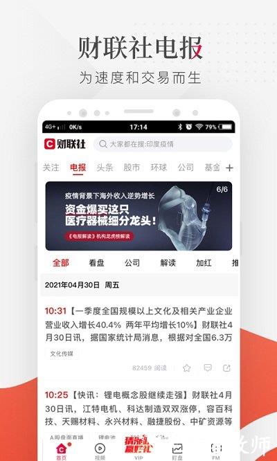 财联社官方版 v8.4.6 安卓版 1