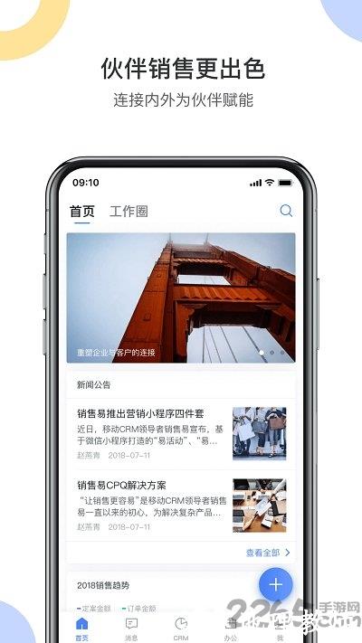 销售易crm客户管理系统app最新版 v2218.23.1103 安卓手机版 3