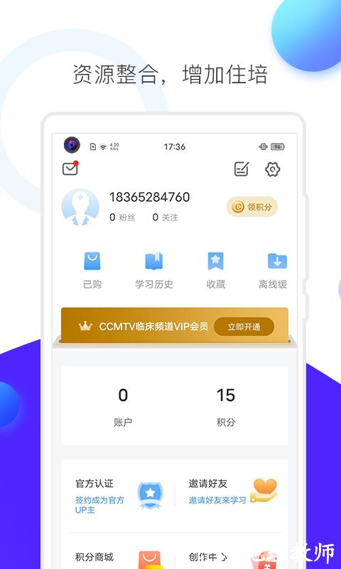 ccmtv临床频道手机客户端 v5.6.5 安卓版 1
