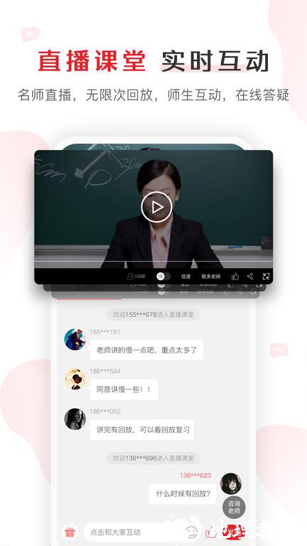库课网校app v7.1.7 安卓版 0