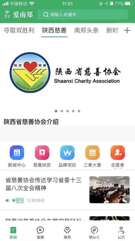 爱南郑官方版 v1.2.4 安卓版 1