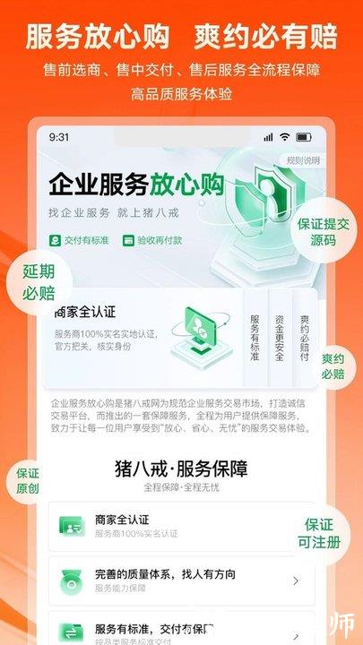 猪八戒app官方版 v9.2.01 安卓最新版 3