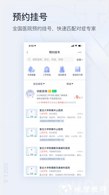 挂号网上预约平台官方版(微医) v5.2.2 安卓手机版 3
