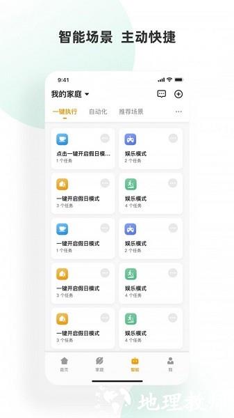 小海智家app官方版 v2.1.4 安卓版 2