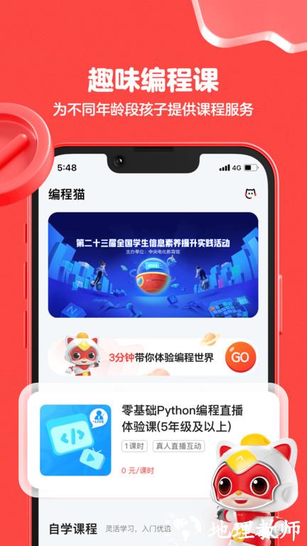 编程猫在线app v2.1.2 安卓版 1