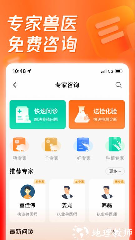猪博士手机版(更名正大猪博士) v6.10.9 安卓官方版 2