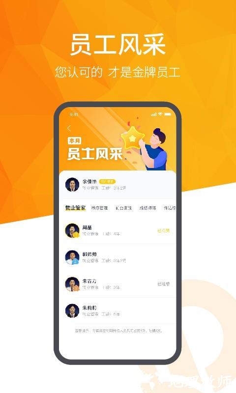 恒大智慧社区平台 v3.7.6 安卓版 3