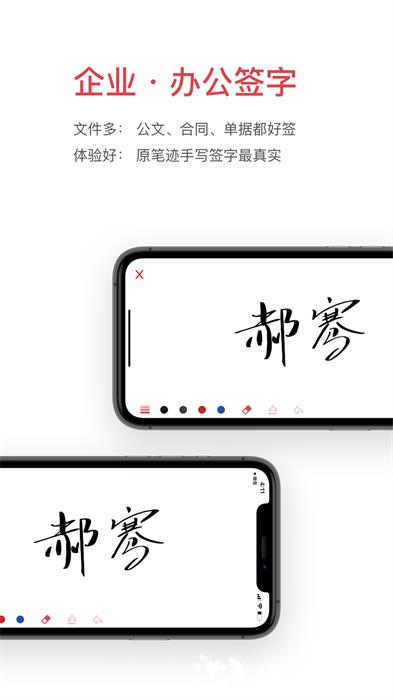好签软件 v5.5.2 安卓免费版 1