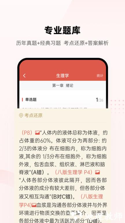 医考帮题库电子版 v2.6.2.0 安卓官方版 2