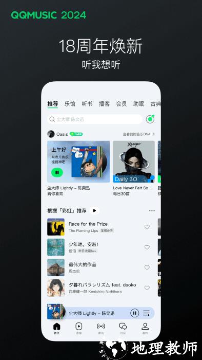 qq音乐app v13.11.0.8 安卓最新版本 3