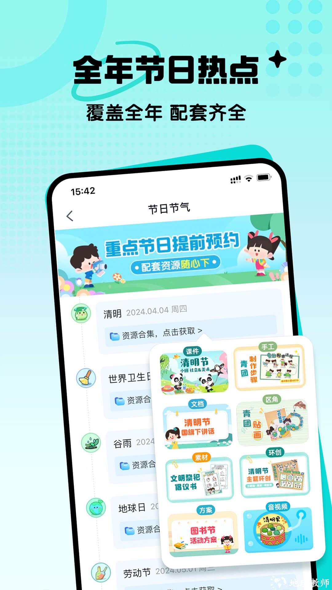 幼师贝壳幼儿园教案课件PPT v2.41.1 安卓版 0