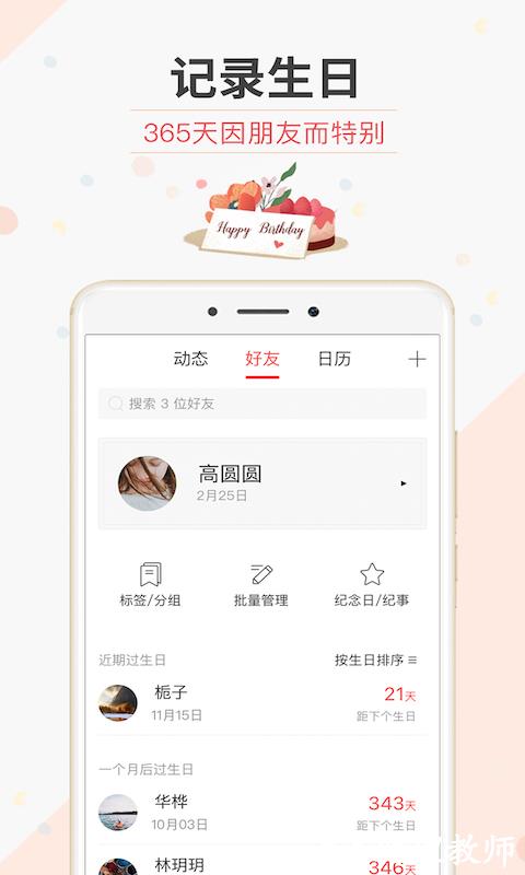 生日管家软件 v9.81.0 安卓最新版 0
