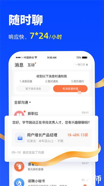 诺聘app v1.2.61 安卓版 0
