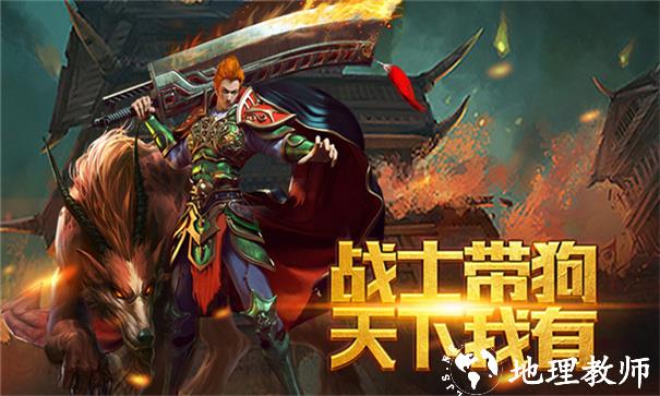 烈火屠龙之烈火传说截图