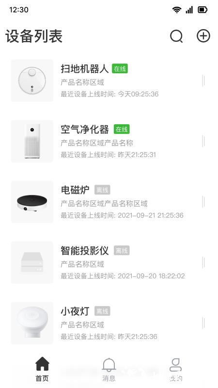 移联万物app v2.11.0 安卓版 3