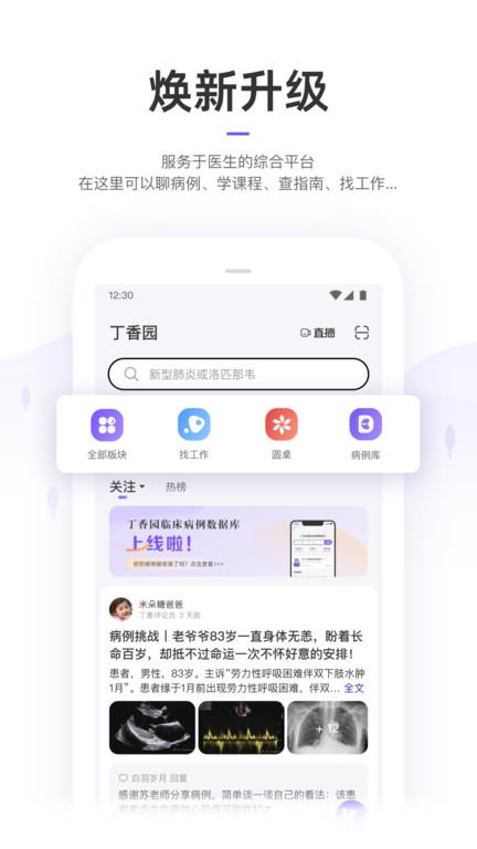 丁香客软件官方版(改名丁香园) v9.75.0 安卓最新版 1