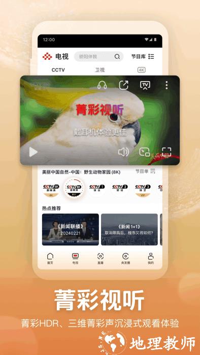 央视频app官方免费 v3.0.5.24115 安卓最版 1