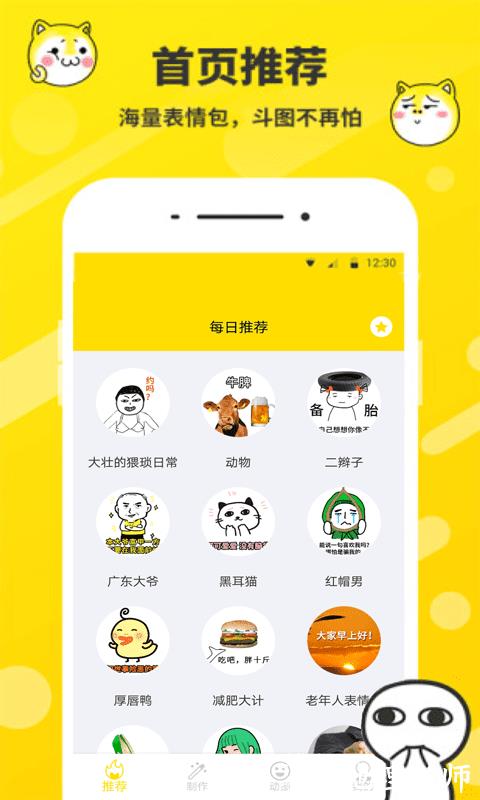 斗图表情包制作神器 v2.2.41 安卓版 1