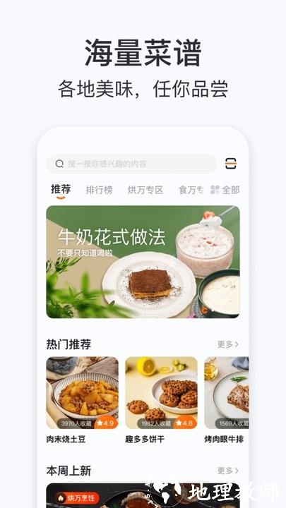 添可厨房最新版 v1.0.28 安卓版 0