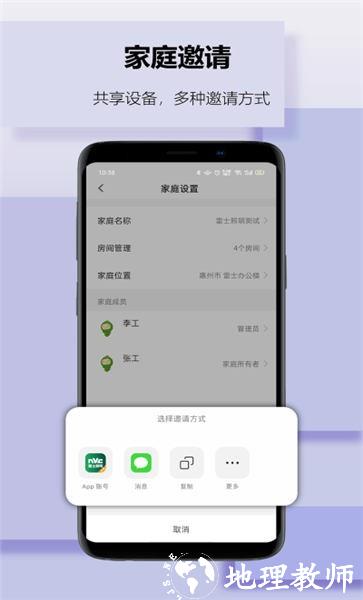 雷士智家手机版 v1.3.7 安卓版 0