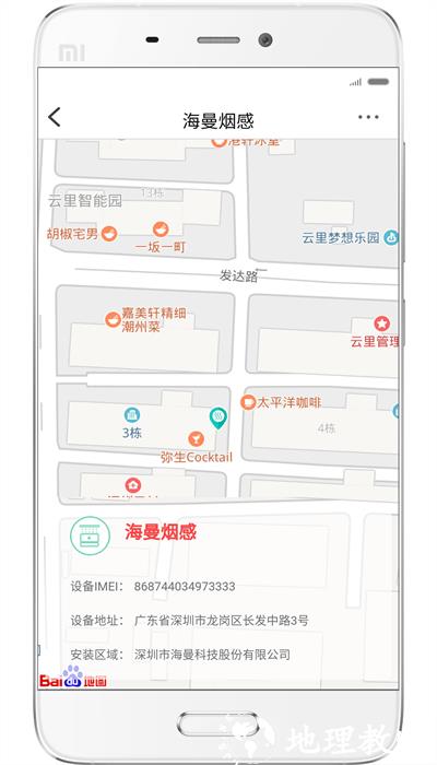 海曼智慧消防平台(smartfire) v1.2.17 安卓版 3