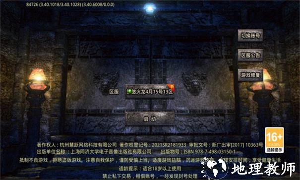 憨憨火龙二合一截图