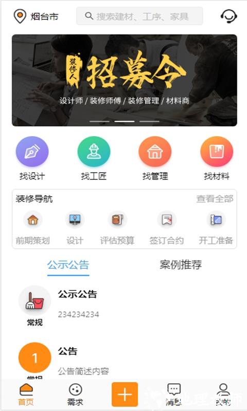 e自装最新版 v2.0.7 安卓官方版 0