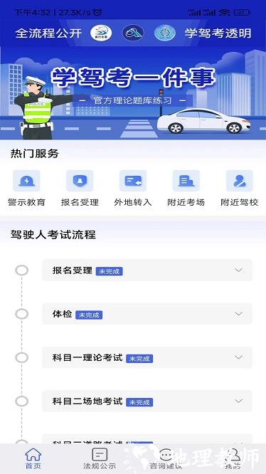 学驾考一件事app最新版 v0.1.95 官方版 2