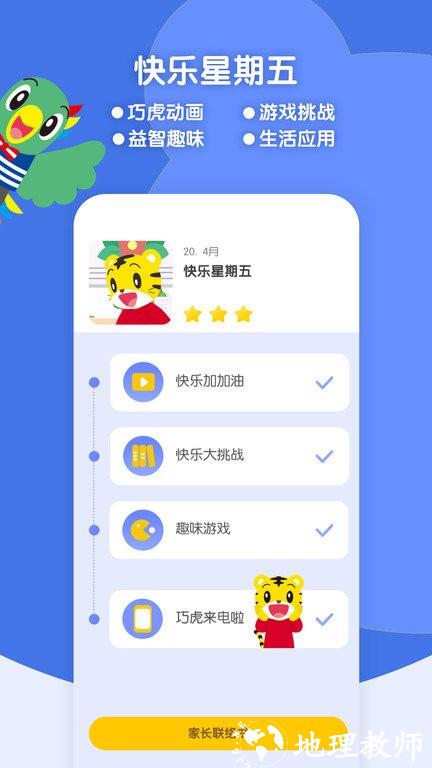 巧虎缤纷世界官方版 v3.6.0 安卓最新版本 2