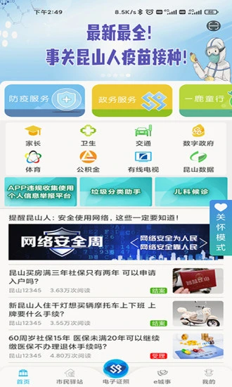 智慧昆山云平台登录入口app v8.0.1 官方安卓版 2