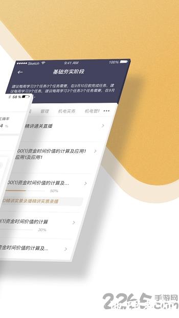 精进学堂软件官方版 v3.11.63 安卓手机版 3
