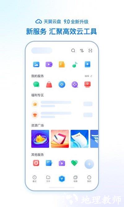 移动云云空间app v5.10.17 安卓版 1