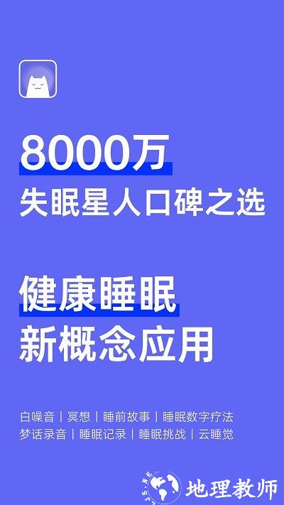 小睡眠官方版 v6.5.2 安卓最新版 0