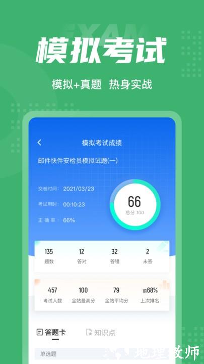 邮件快件安检员考试聚题库app v1.8.9 安卓版 1