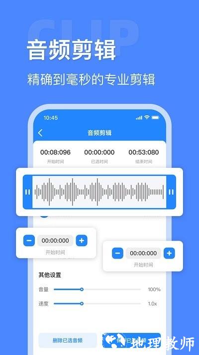 音频大师软件 v4.3 安卓版 1