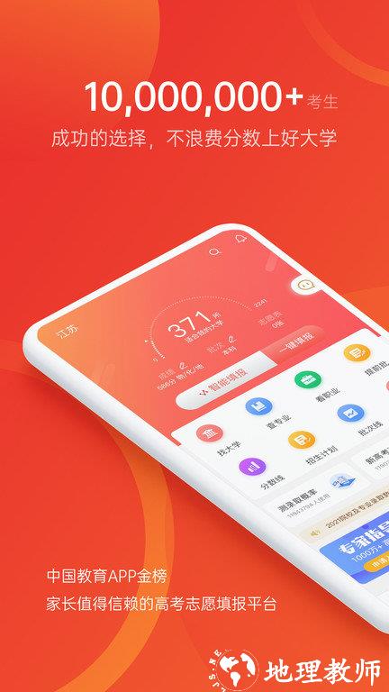 优志愿软件2024最新版 v9.1.0 安卓手机版 0