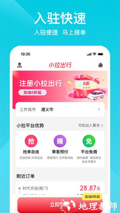 小拉出行司机版最新版本 v1.8.8 安卓版 2