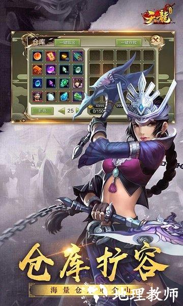 天龙八部游戏 v1.128.2.2 安卓手机版 2