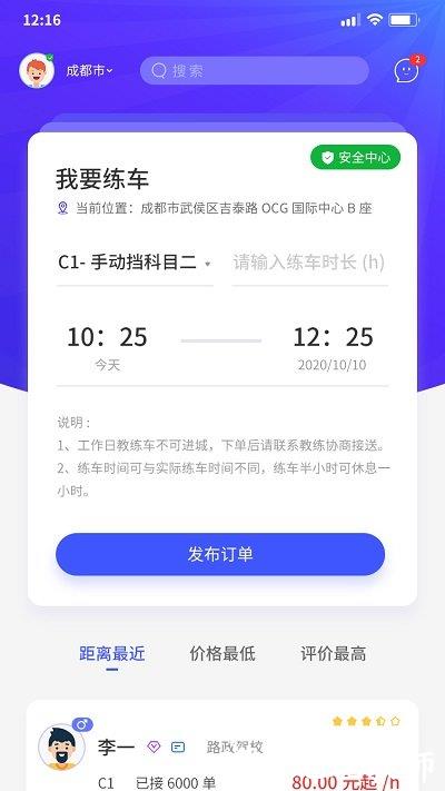 易练练车官方版 v3.9.2 安卓版 3