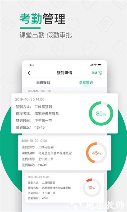 木马课堂教育管理平台 v4.2.25 官方安卓版 2