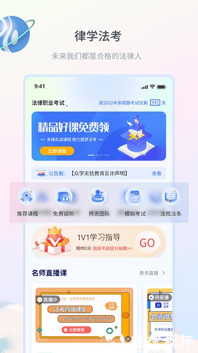 律学法考官方版 v2.0.8 安卓版 2