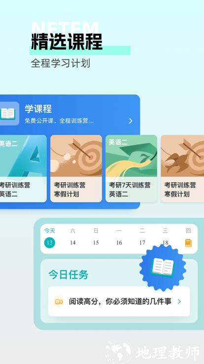 扇贝考研app v1.4.400 安卓版 1