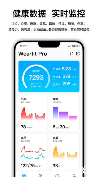 wearfitpro官方版 vzh_5.4.7 安卓版 1