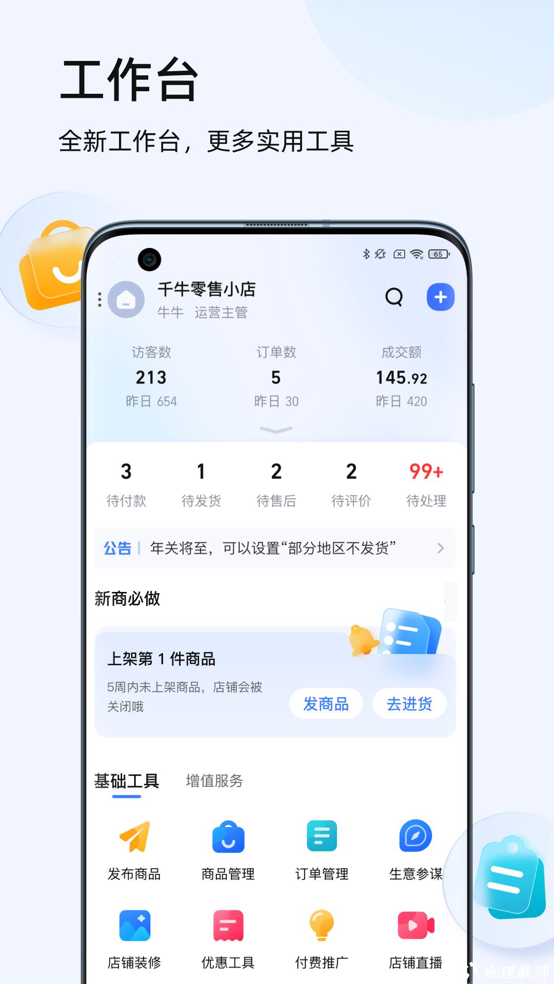 千牛工作台 v9.8.330 安卓版 1