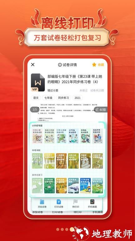 考霸刷题宝官方版 v1.7.0 安卓版 3