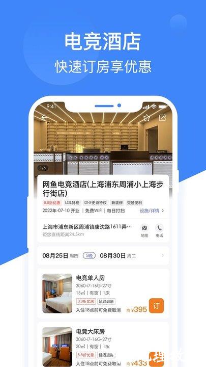 网鱼网咖app手机版 v3.5.4 安卓最新版 2