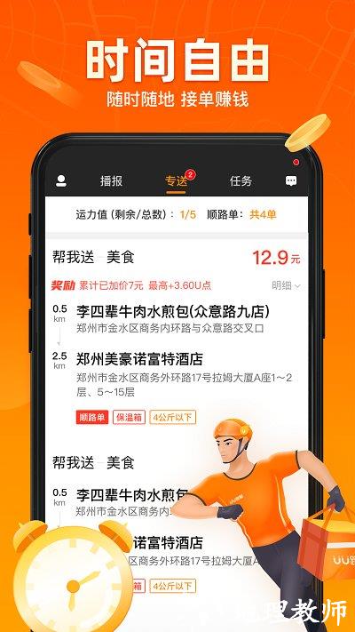 uu跑腿跑男端最新版本 v5.1.2.1 安卓官方版 0