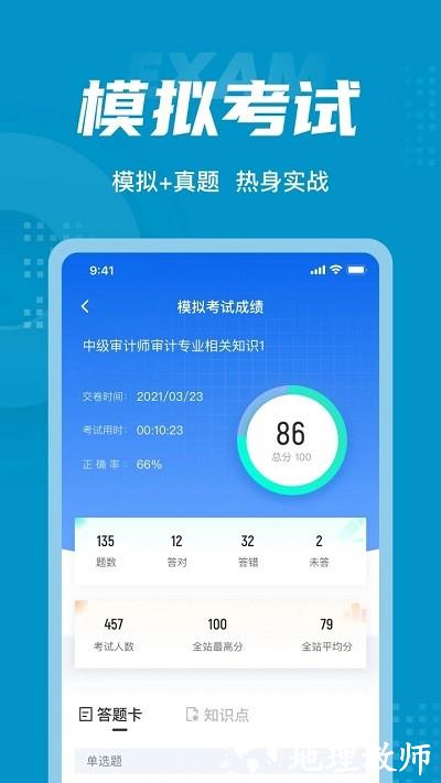 中级审计师考试聚题库app v1.6.0 安卓版 2