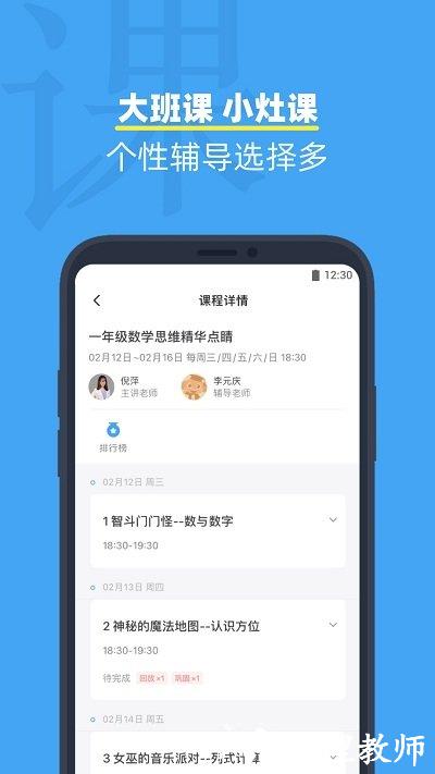 小盒课堂家长app v5.1.99 安卓版 1